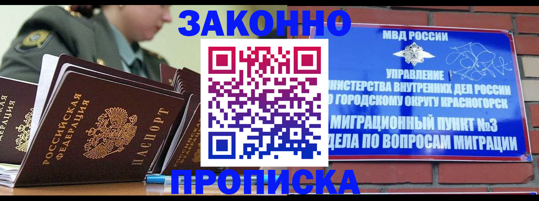 временная регистрация гарантия в Сосновке